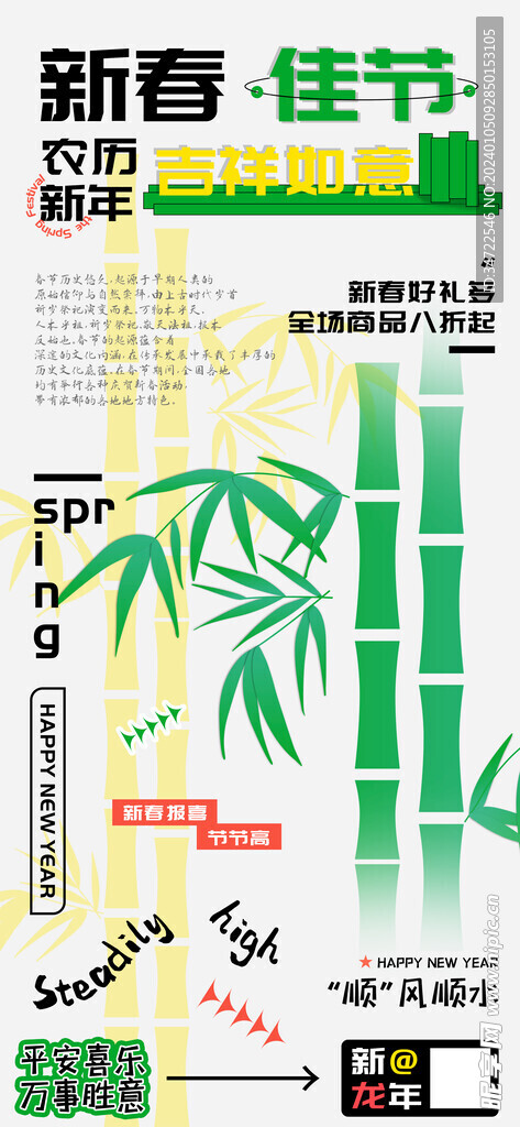 新春佳节龙年节节高海报