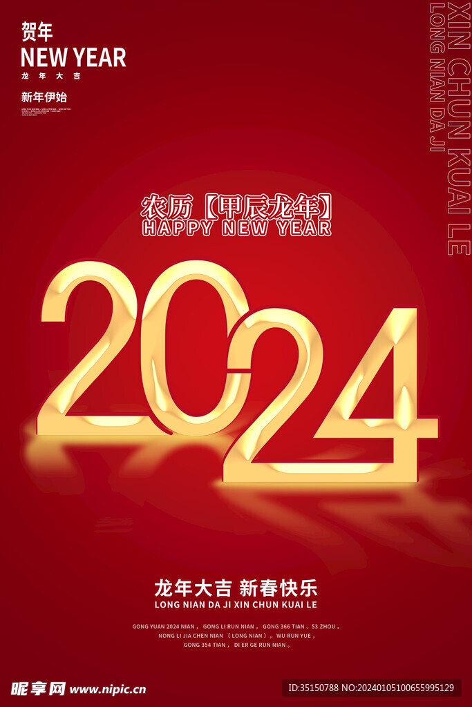 2024龍年春節圖片