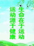 生命在于運動