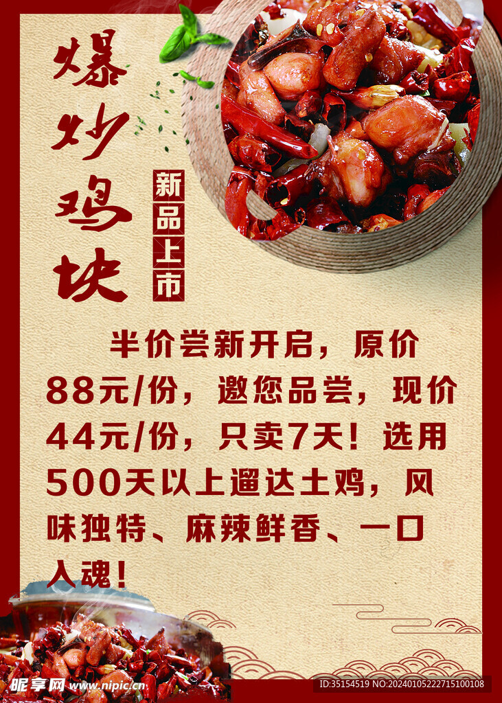 爆炒雞塊
