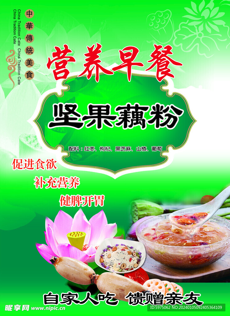 堅(jiān)果藕粉