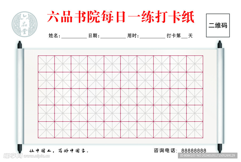 六品书院练字纸 方格纸