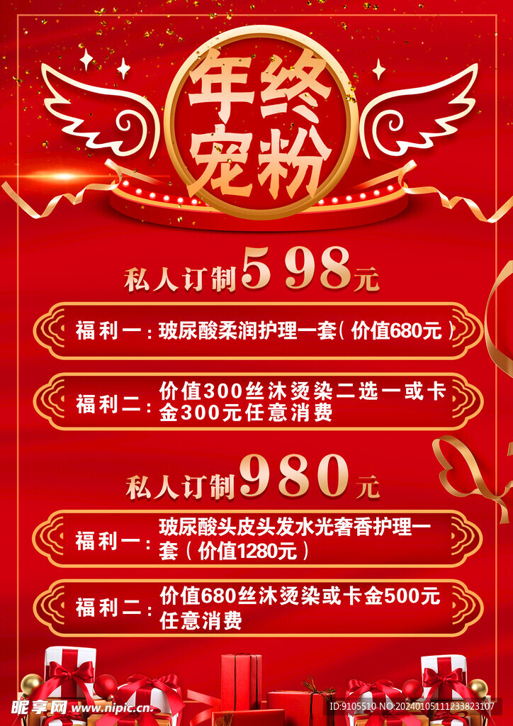 年終寵粉