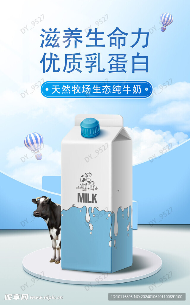 生態純牛奶海報天然牧場營養健康