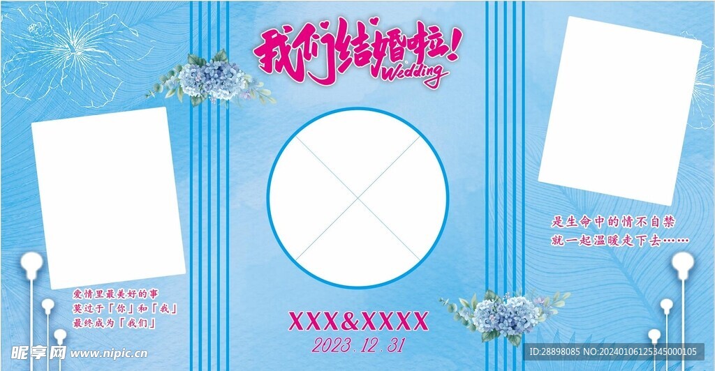 結(jié)婚背景