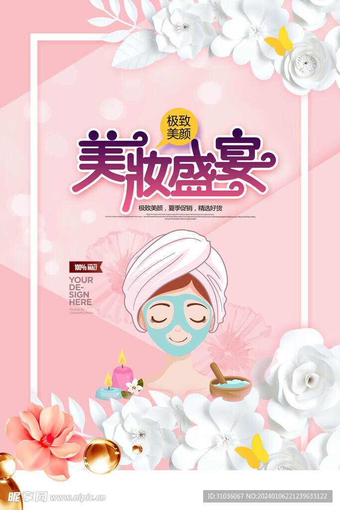 化妝品海報(bào)圖片