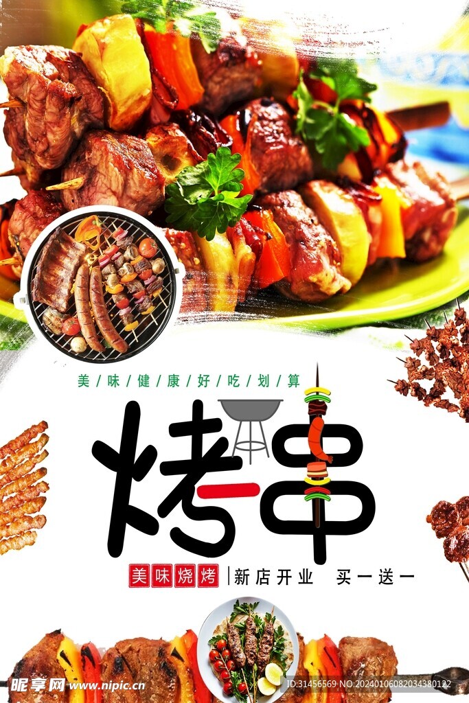 烤肉