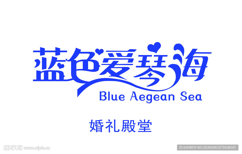 愛琴海