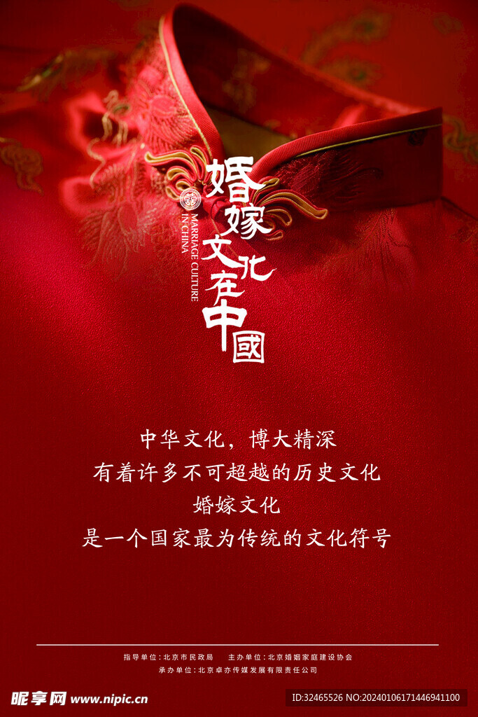 婚嫁文化展板