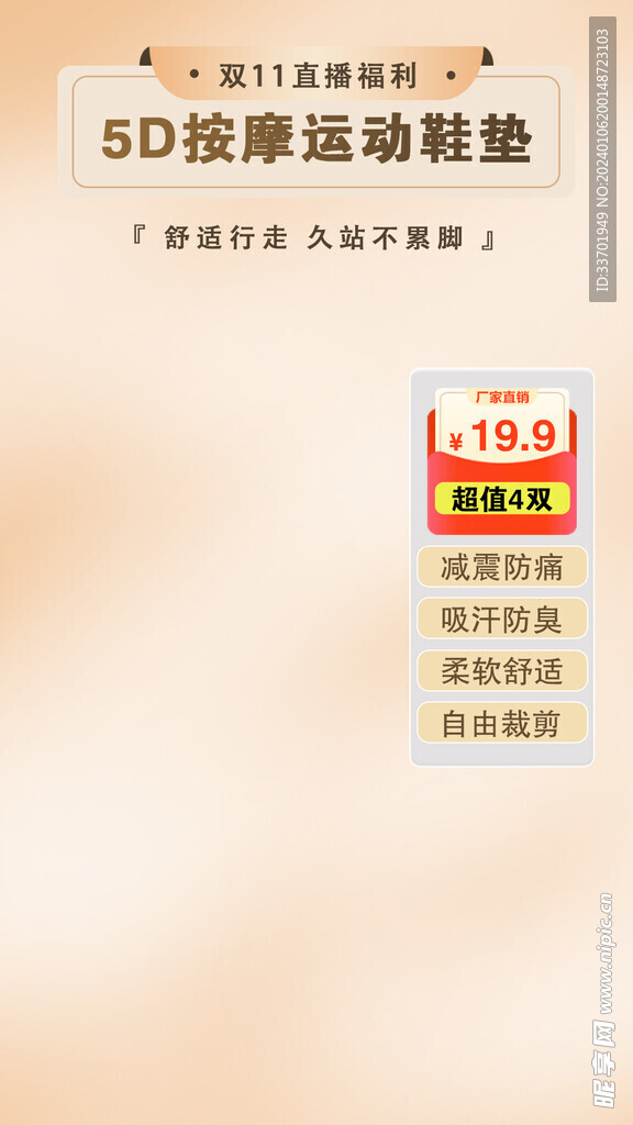 鞋墊