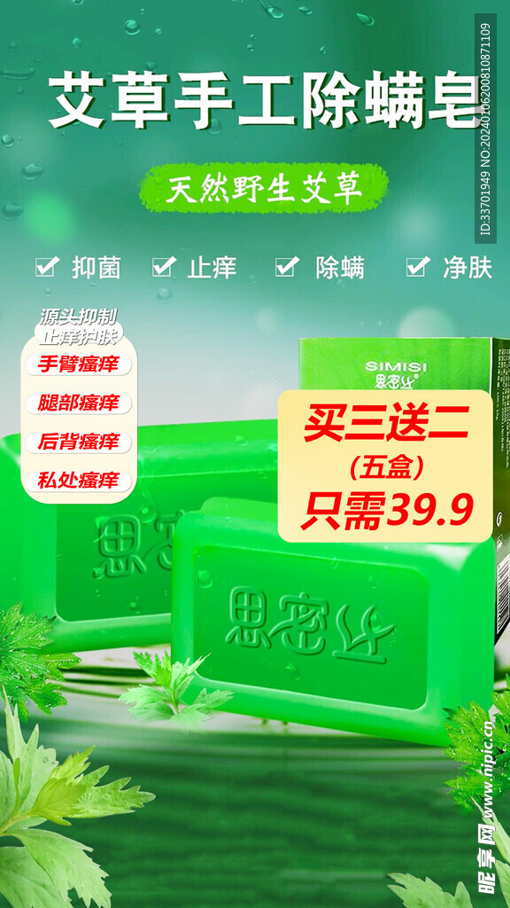 艾草皂