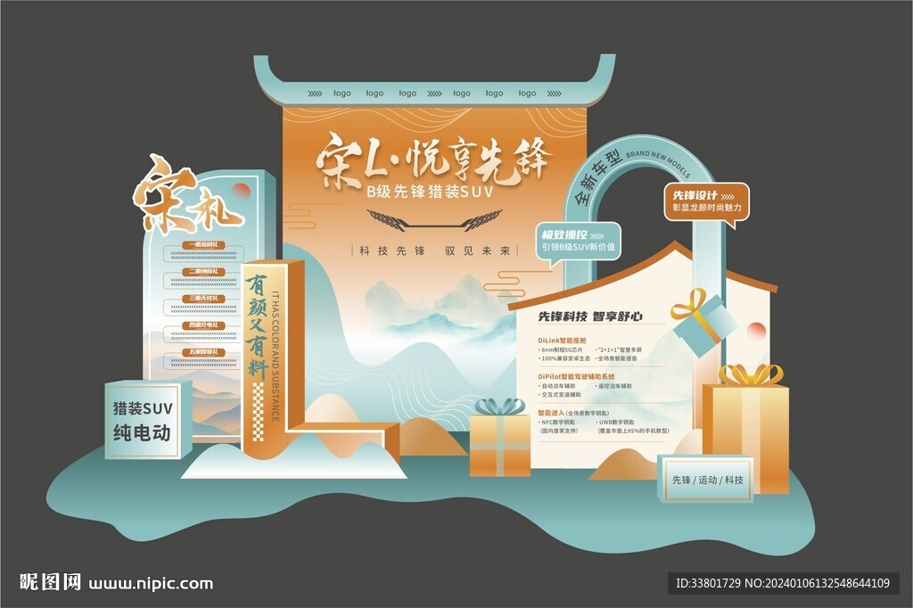 宋L 悅享先鋒 主題布置