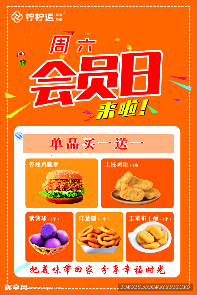 檸檸逅會員日