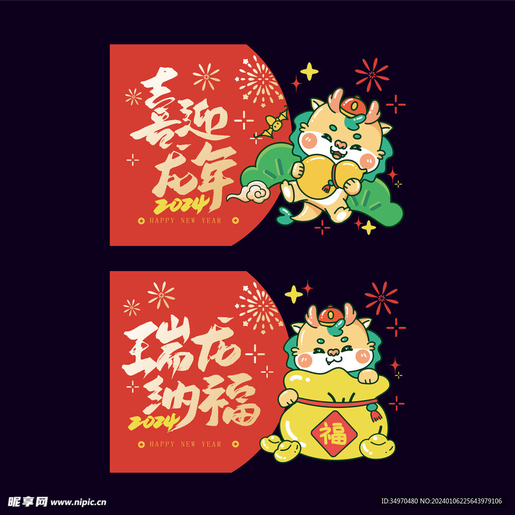 龙年新年玻璃贴