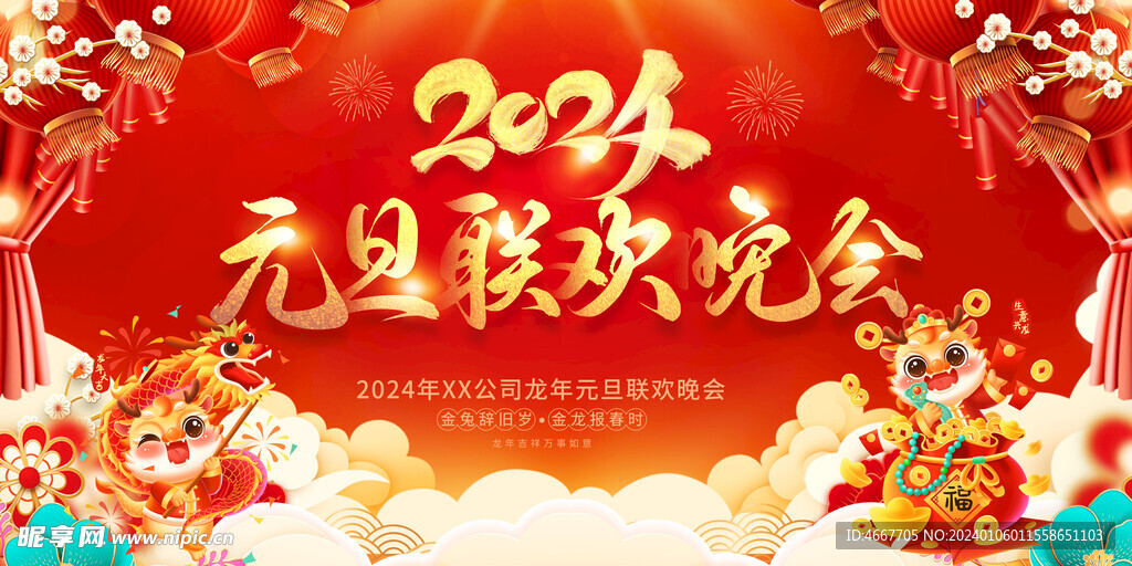 龍年新年春節(jié)海報(bào)
