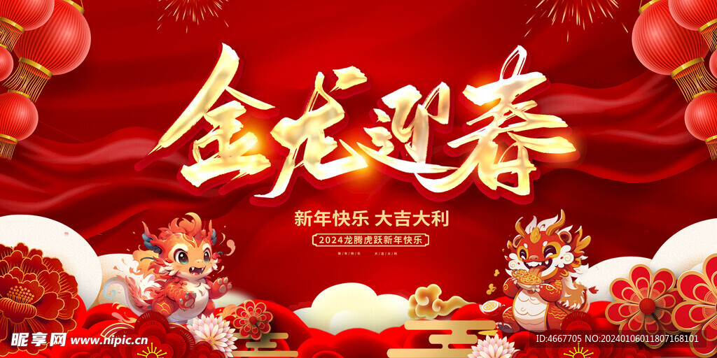 龍年新年春節(jié)海報(bào)