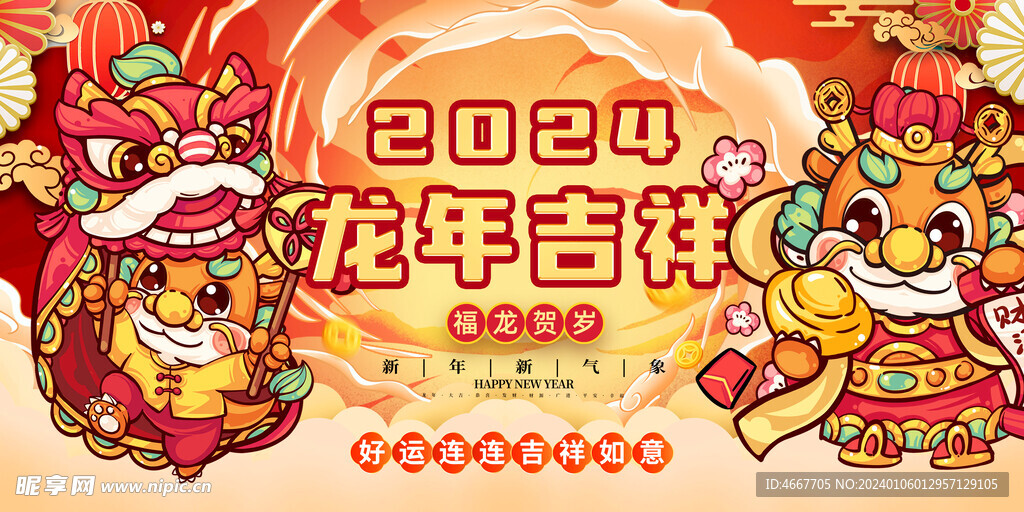 龍年新年春節(jié)海報