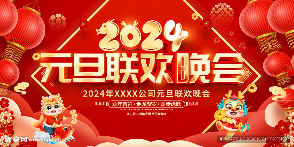 龍年新年春節(jié)海報(bào)