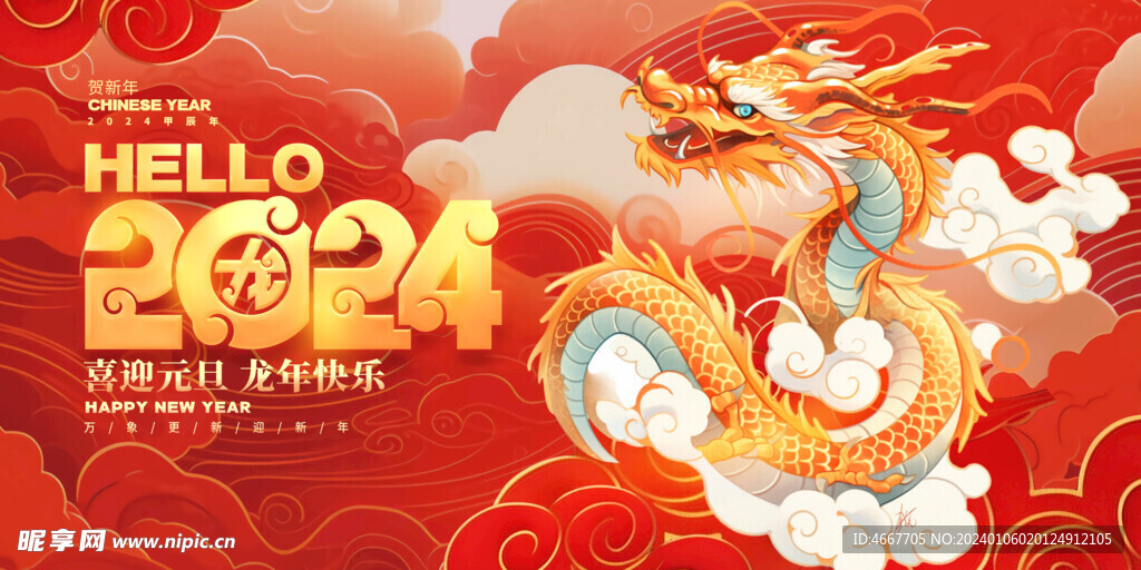 龍年新年春節海報