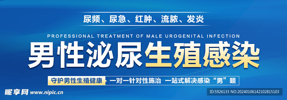 男性健康