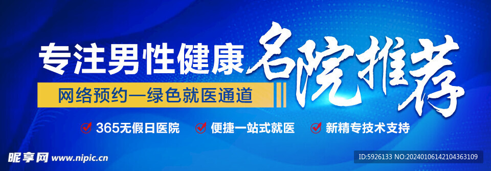 男性健康
