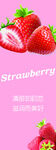 草莓室内宣传海报