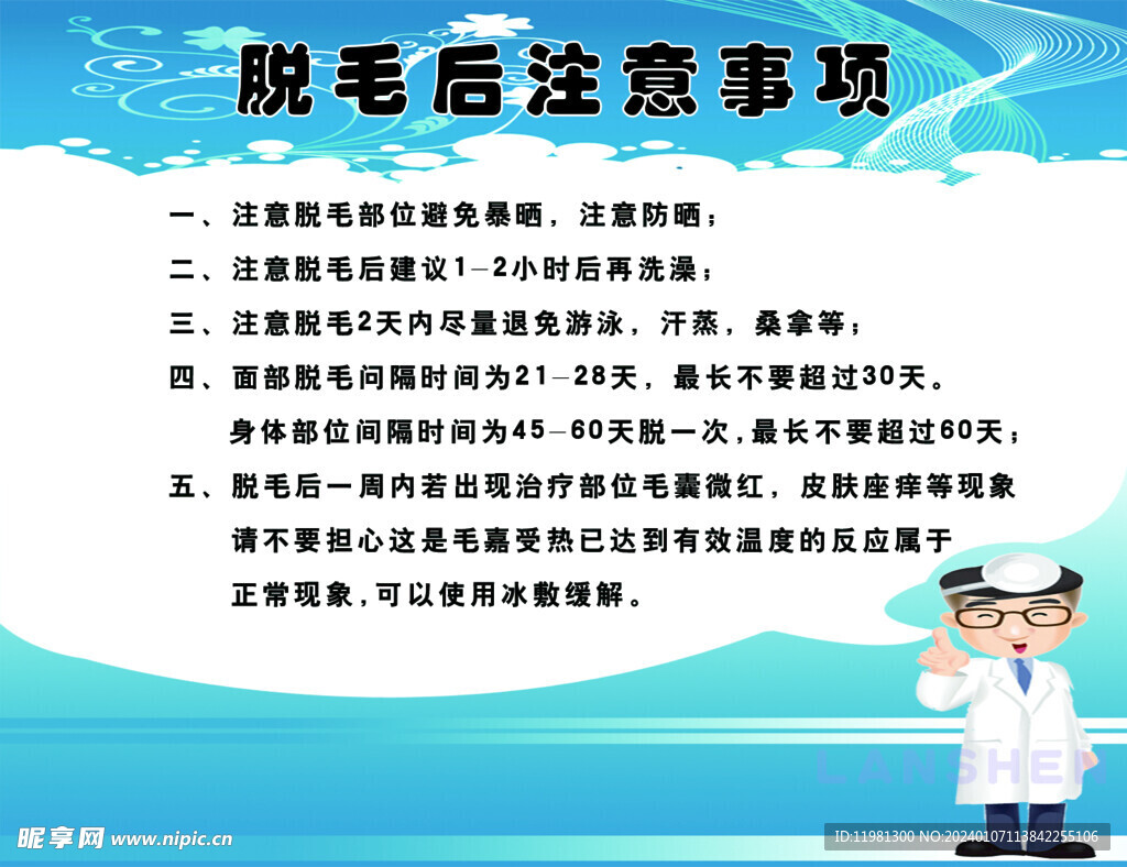 脫毛后注意事項