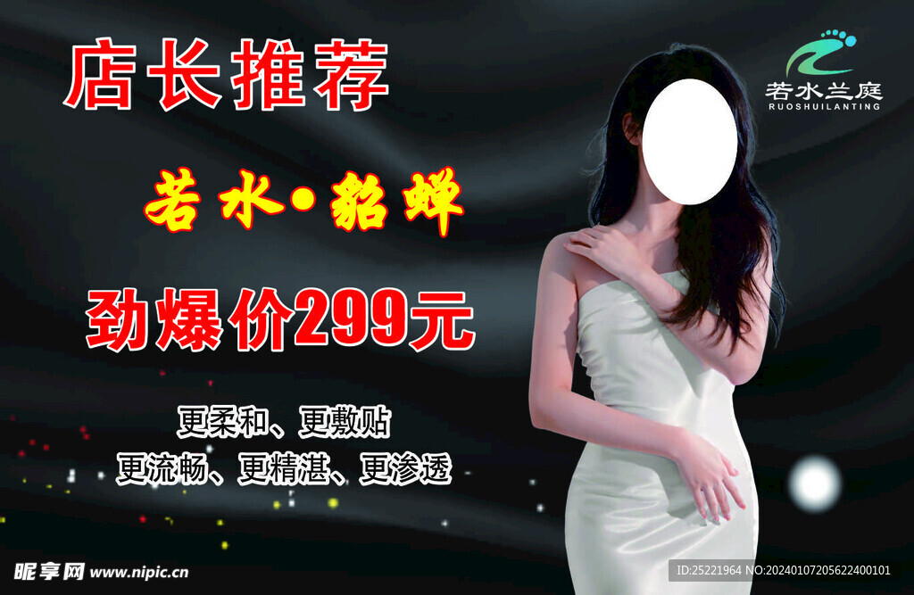 足療海報(bào)