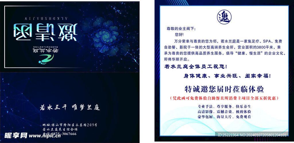 邀請函