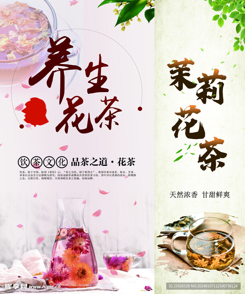 養(yǎng)生花茶