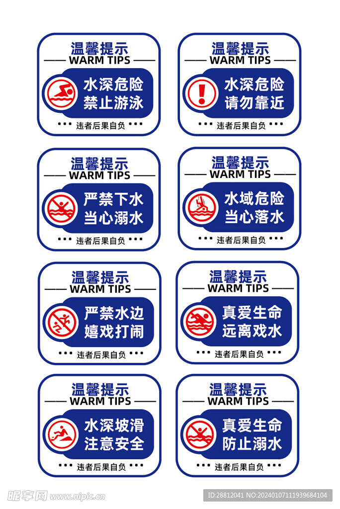 溺水牌子
