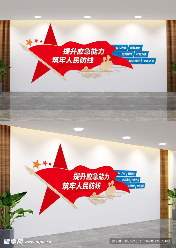 應急管理
