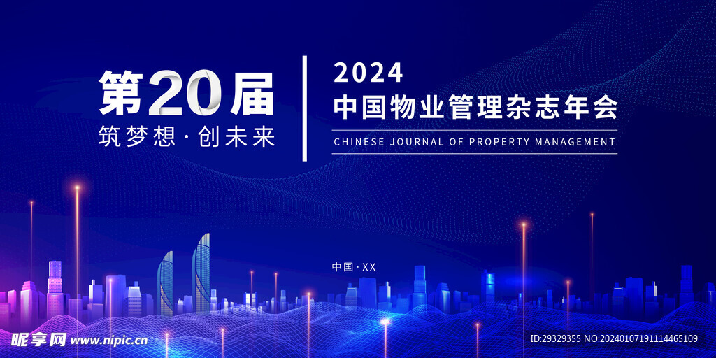 科技企業年會 電商科技KV廈門