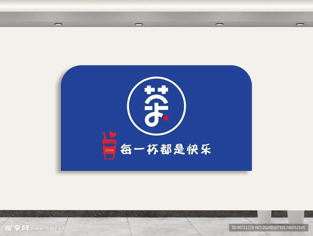 奶茶店形象墻