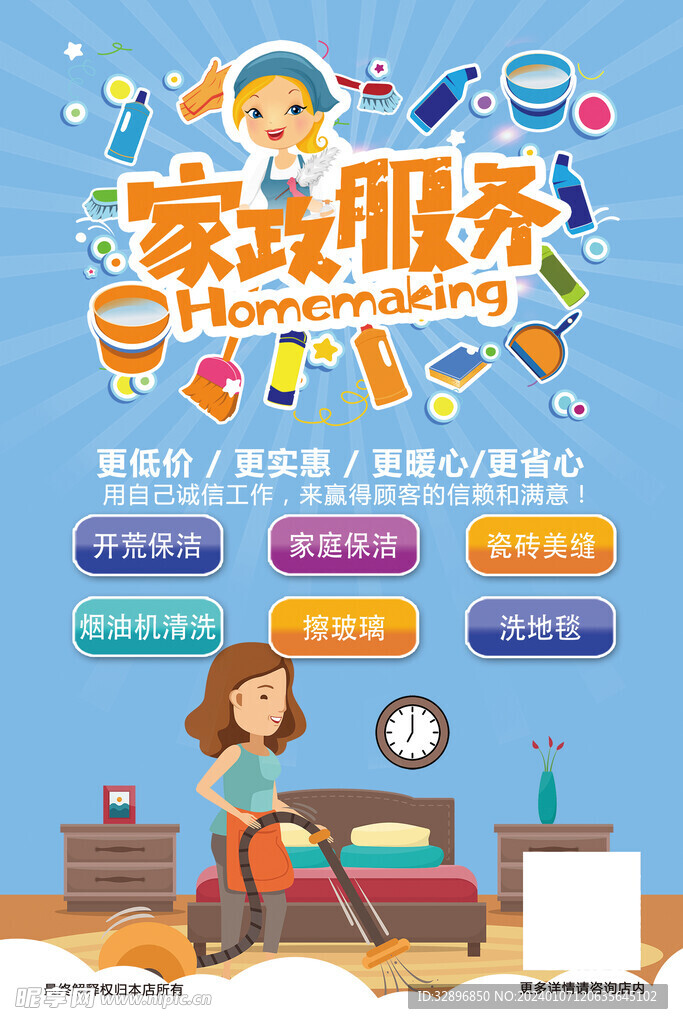 家政海報