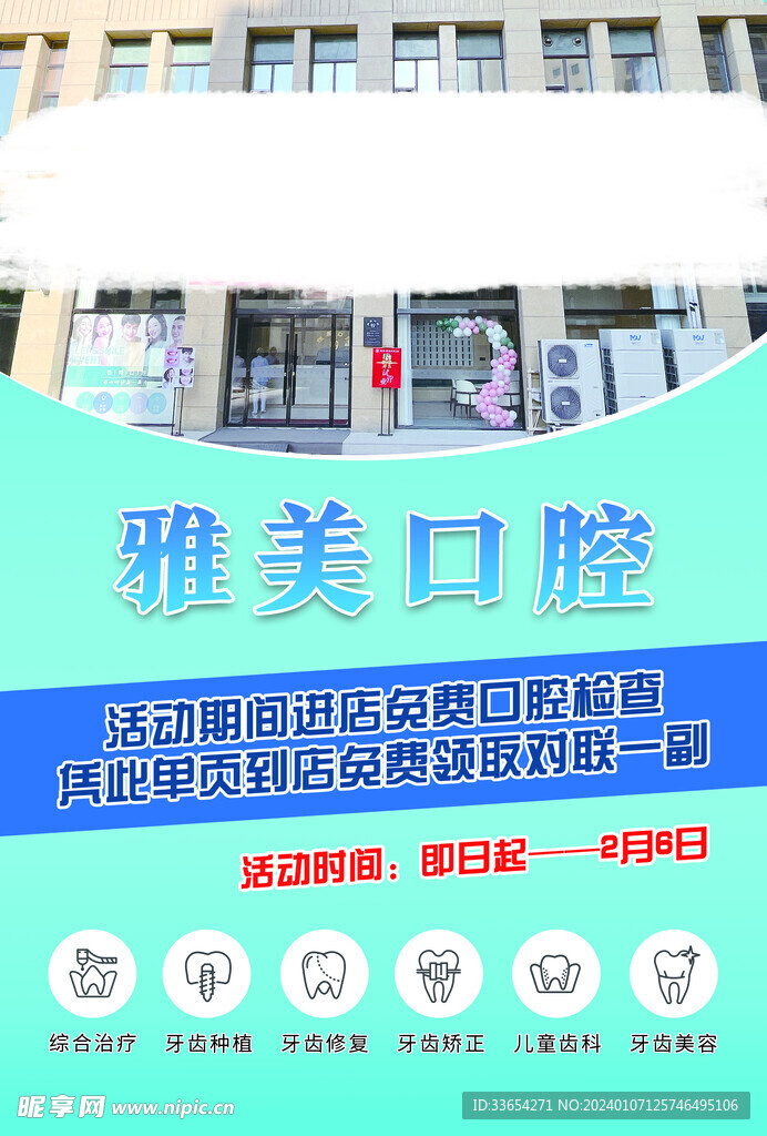 口腔海報