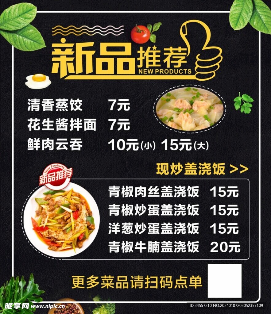 新品推薦