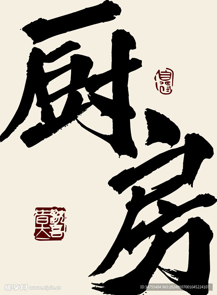 廚房