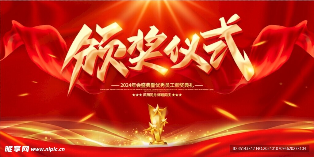 頒獎(jiǎng)儀式 紅色背景