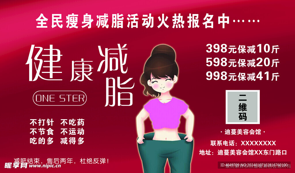 美容減脂