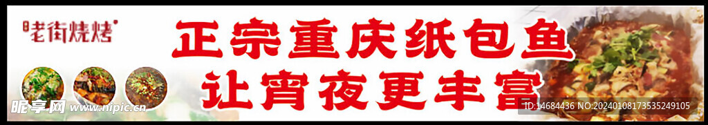 正宗重慶紙包魚