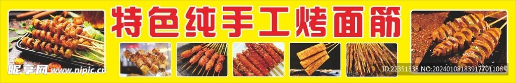 烤面筋燈箱