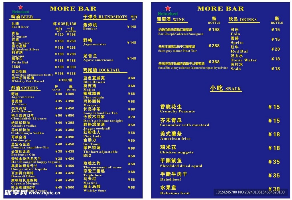 小酒館菜單