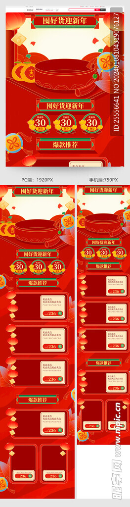 龍年新年春節(jié)插畫首頁(yè)