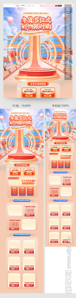 年貨節新年創意電商首頁