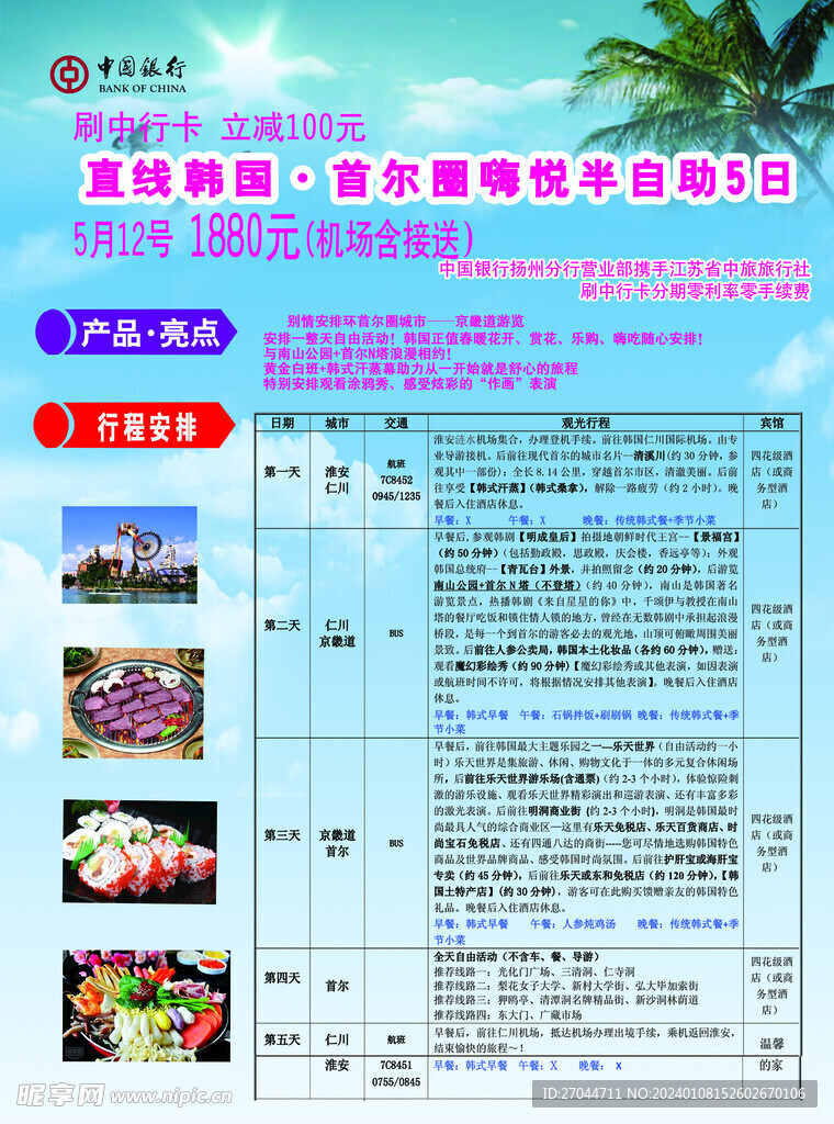 韓國首爾旅游