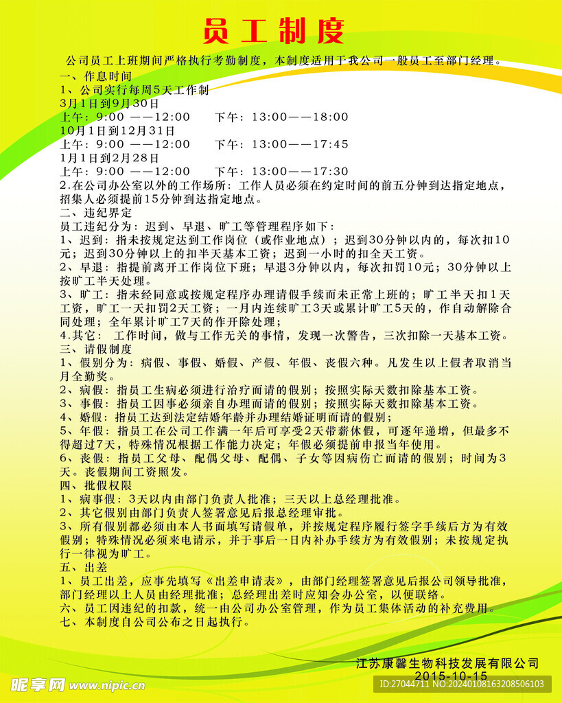 員工制度牌