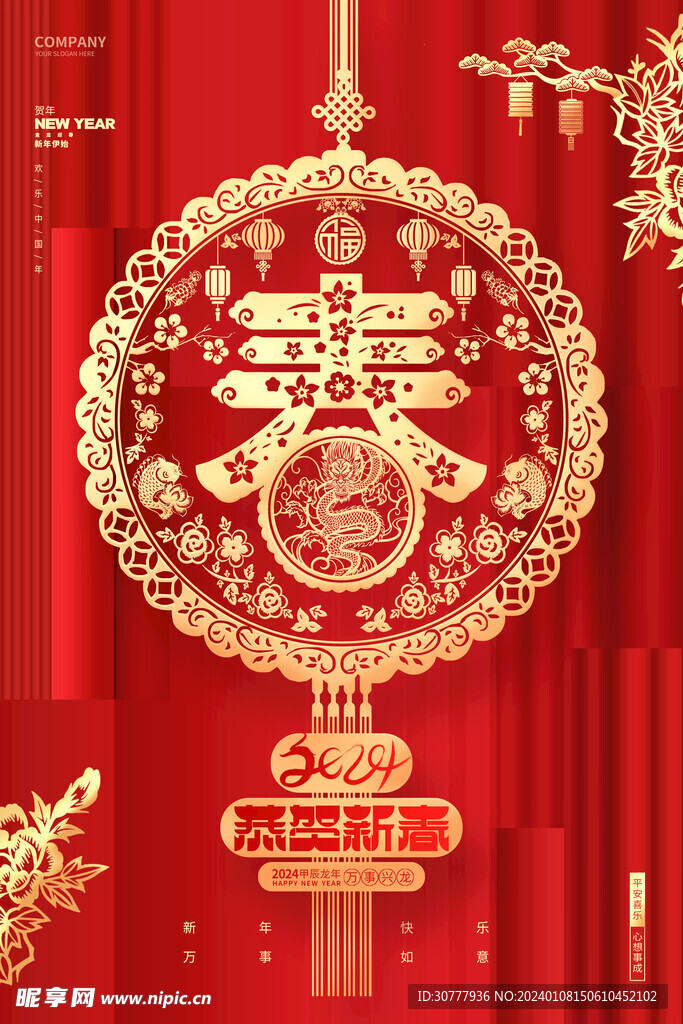 新年海报