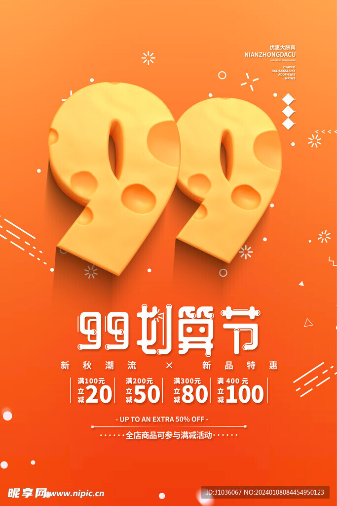 99促銷圖片