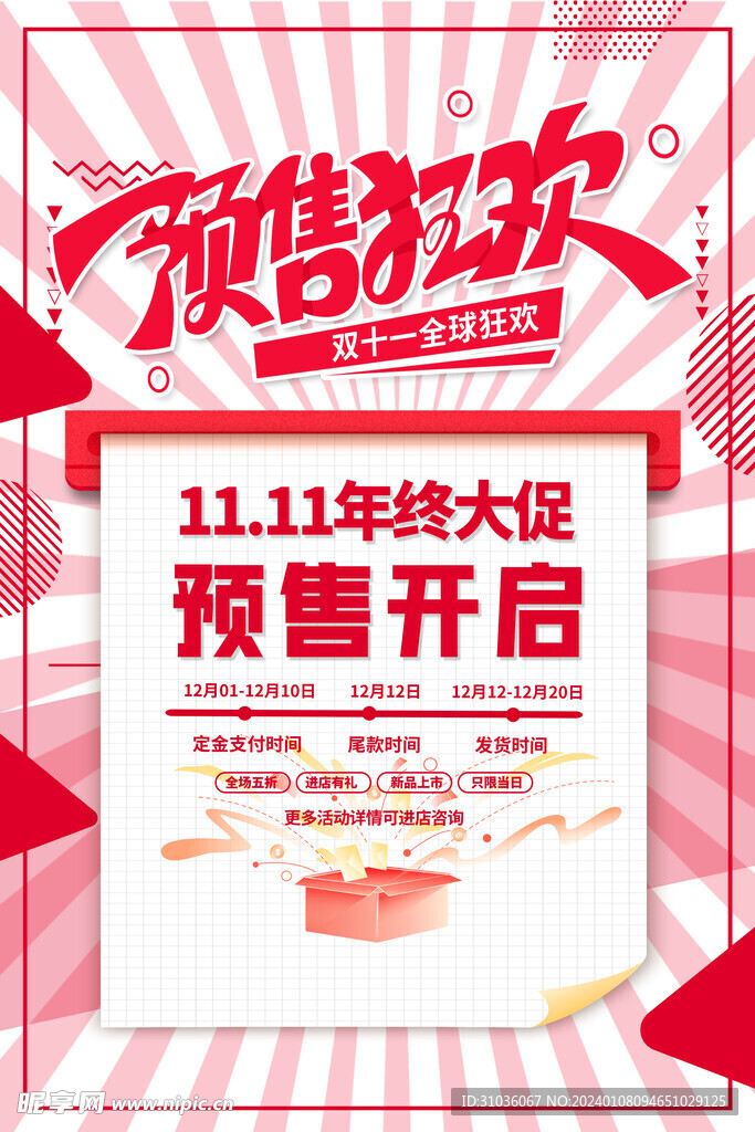 雙十一圖片